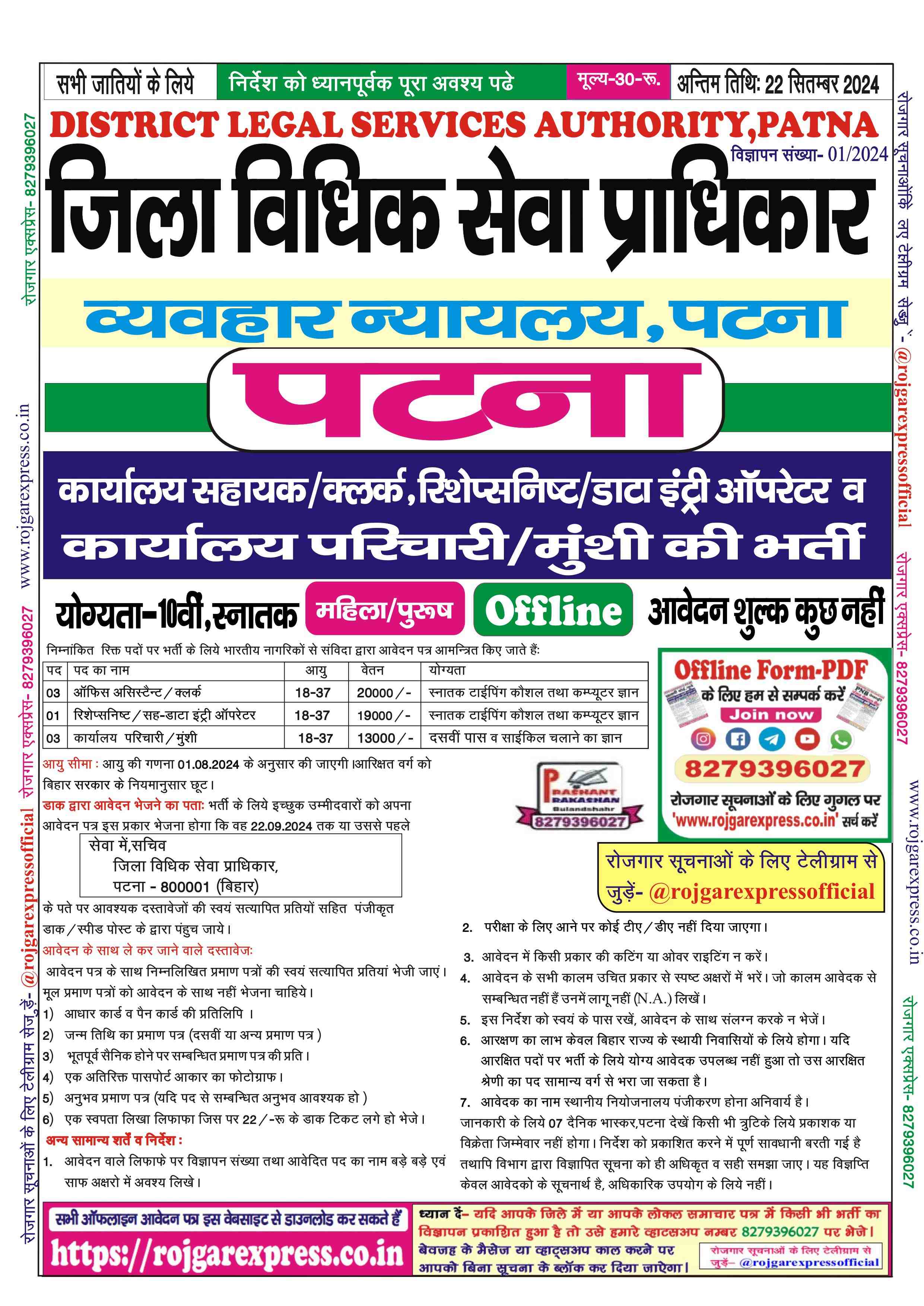 district-legal-services-authority-patna