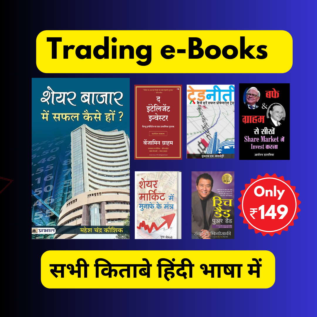 Trading E Books (Hindi Language)