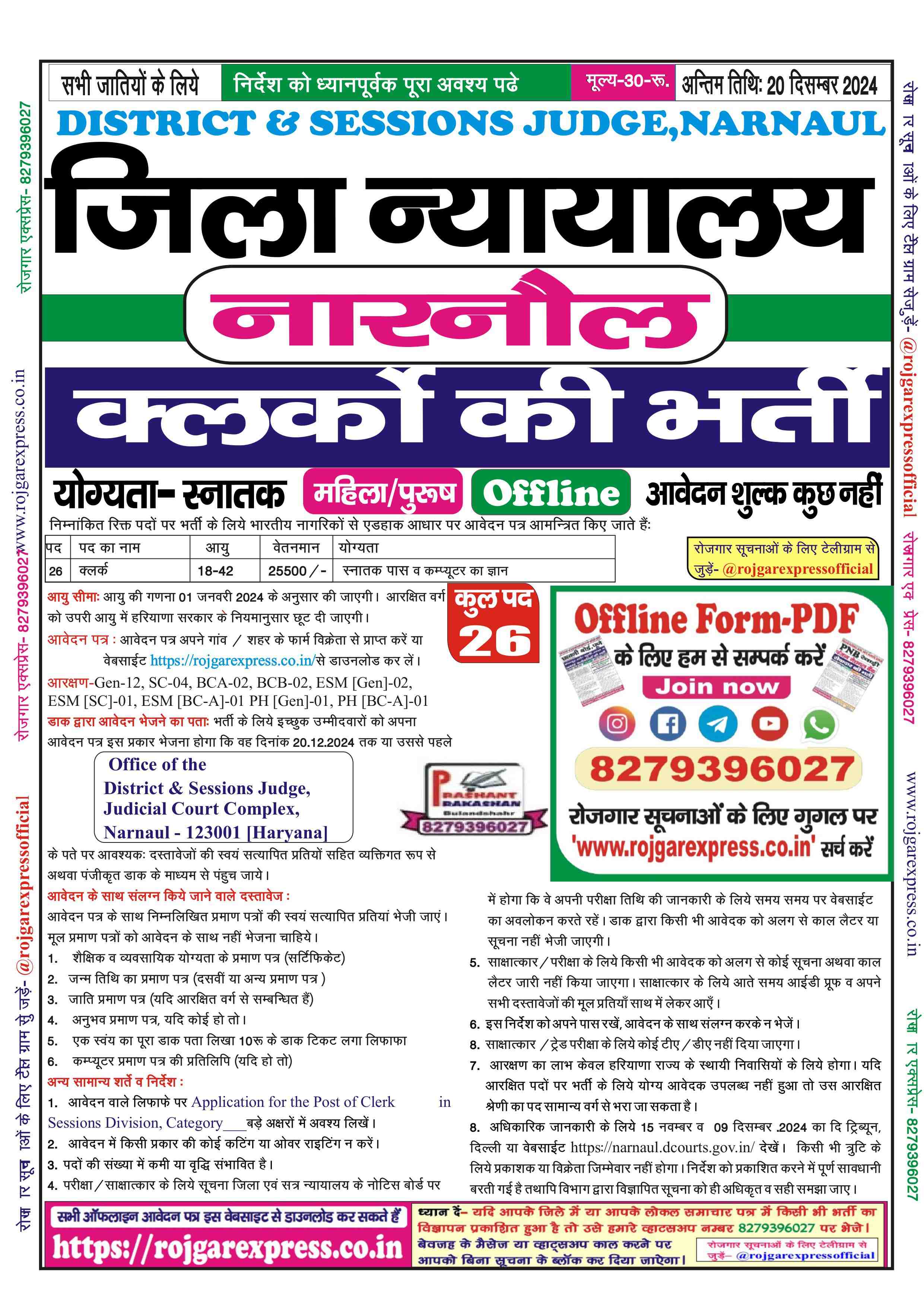 district-and-sessions-judge-narnaul