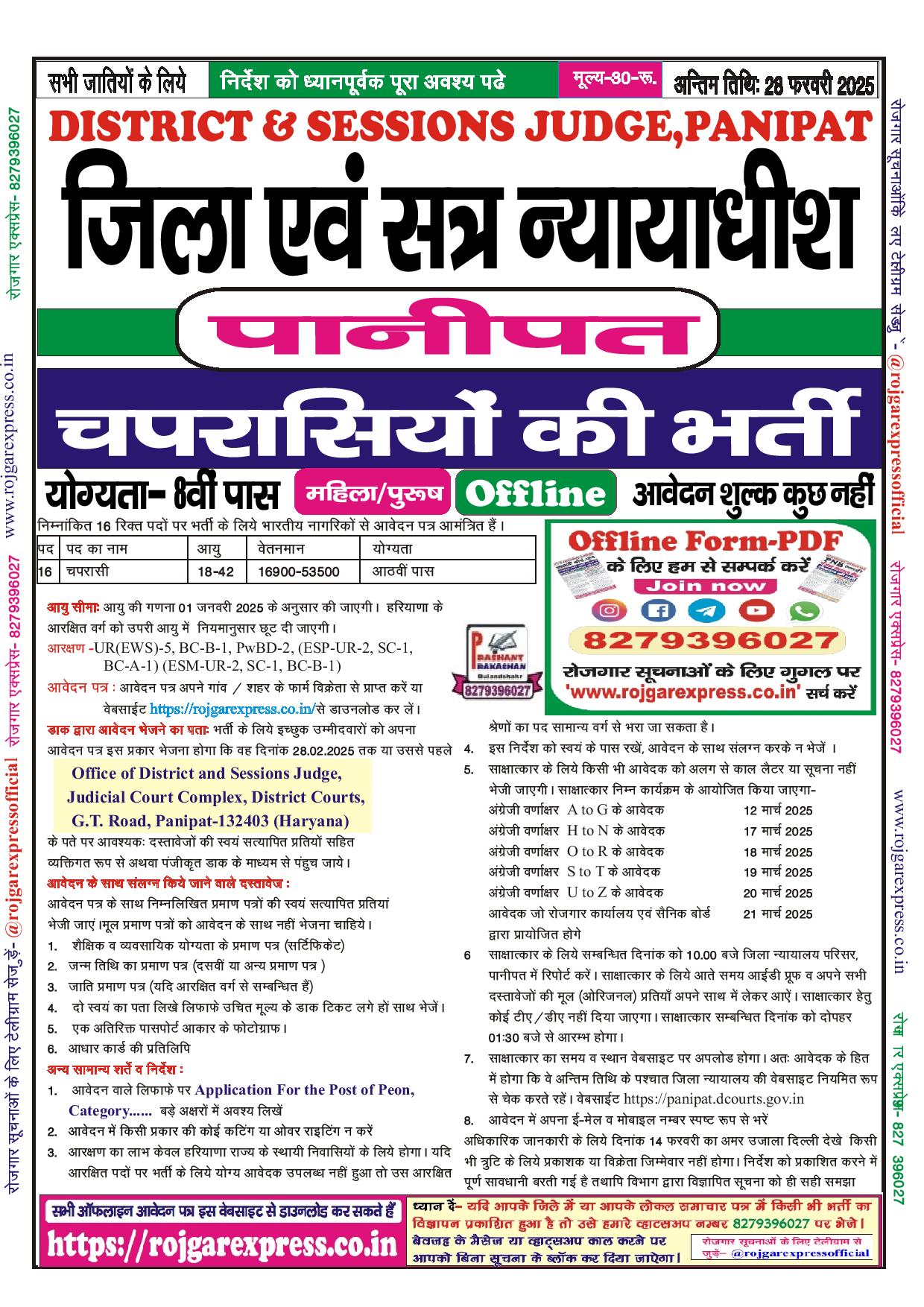 district-and-sessions-judge-panipat