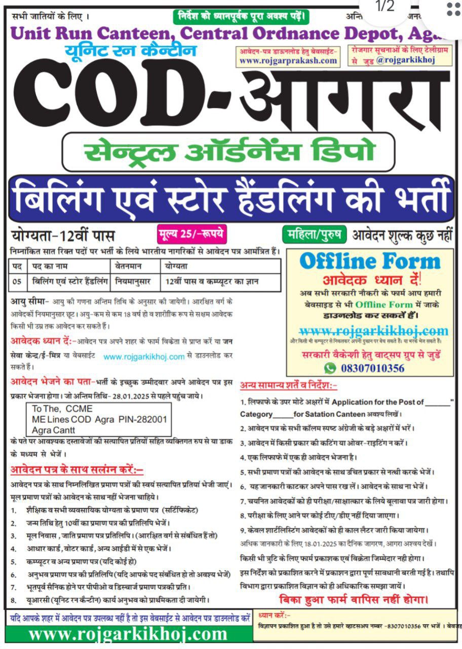 cod-agra-offline-form-pdf-download