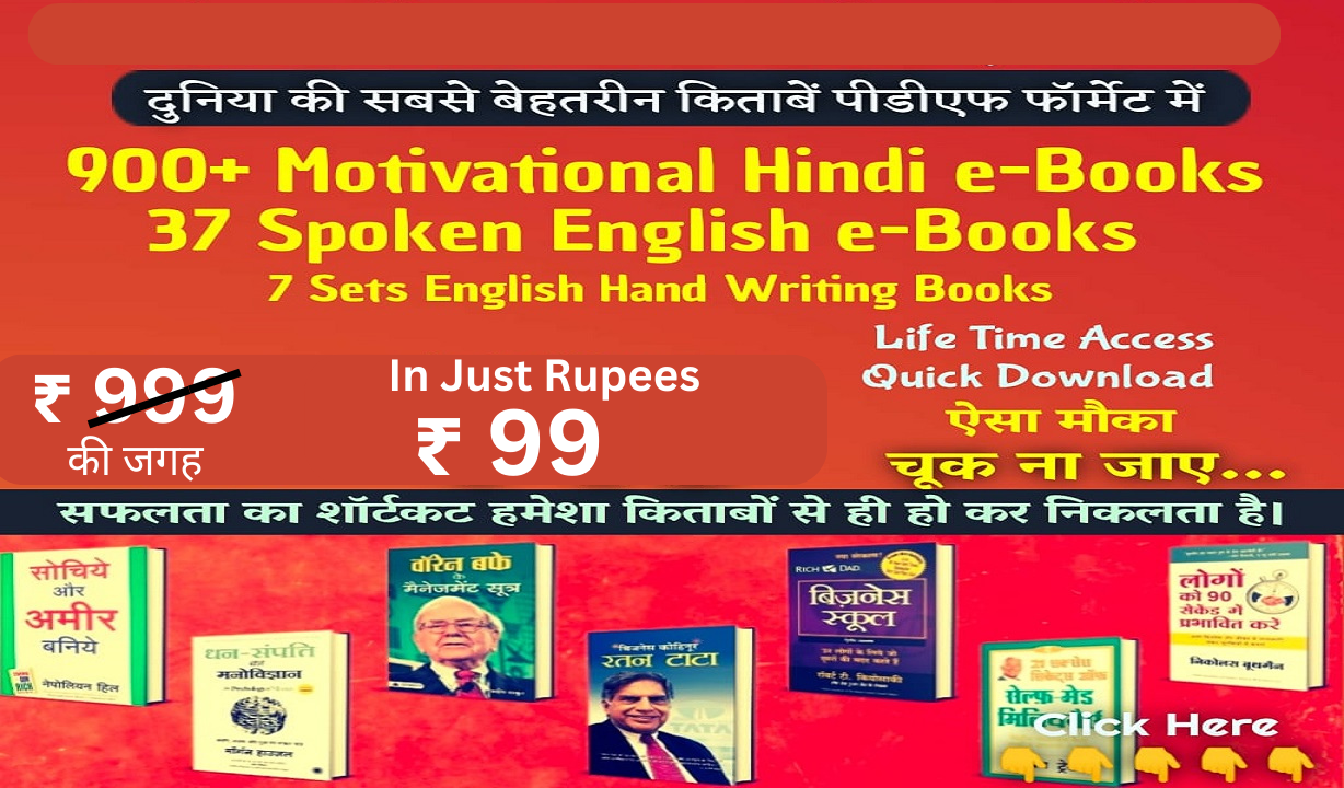 Hindi Motivational EBook