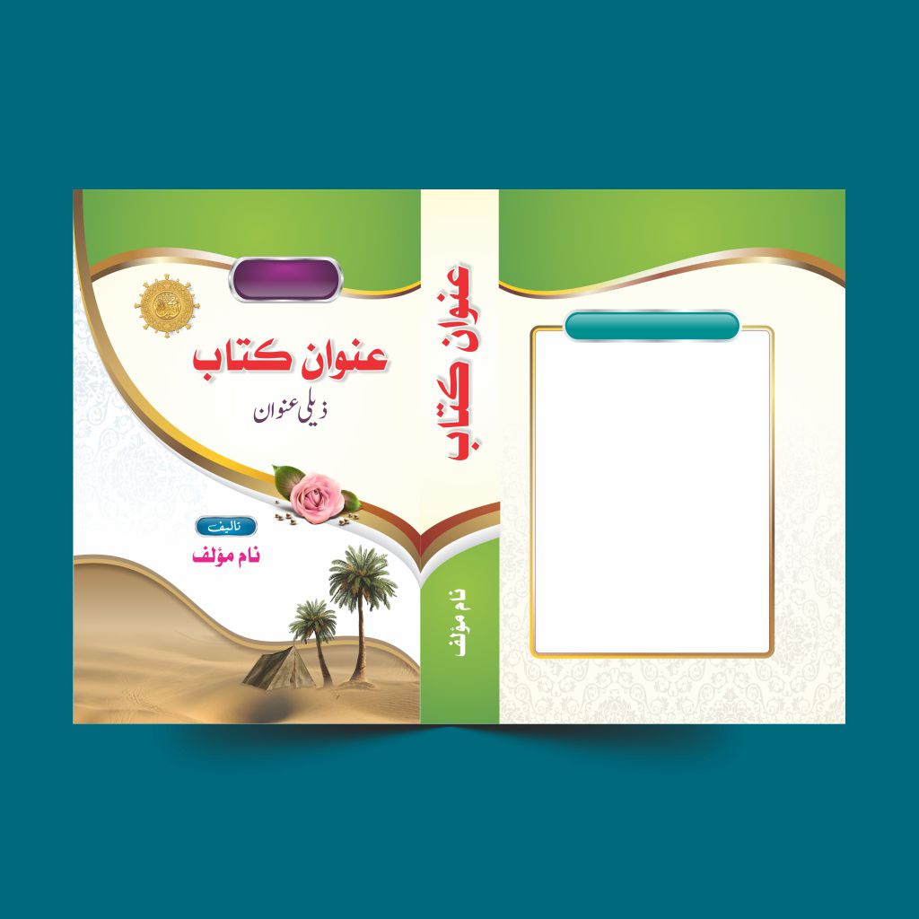 Urdu Book Cover Page Design CDR File Arabic Book Cover Islamic Book Cover urdu-book-cover-page-design-cdr-file-arabic-book-cover-islamic-book-cover